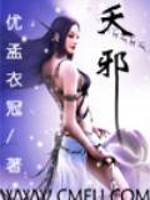 Bìa truyện Yêu Tà (夭邪)
