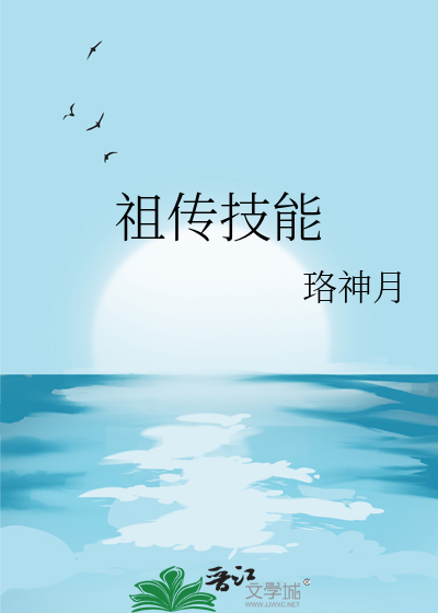 Bìa truyện Tổ Truyện Kĩ Năng (祖传技能)