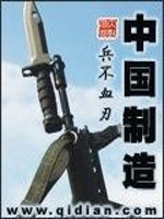 Bìa truyện Trung Quốc Chế Tạo (中国制造)