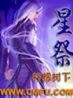 Bìa truyện Tinh Tế (星祭)