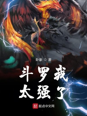 Bìa truyện Đấu La Ngã Thái Cường Liễu (斗罗我太强了)