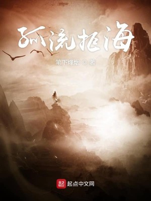 Bìa truyện Cô Lưu Cự Hải (孤流拒海)