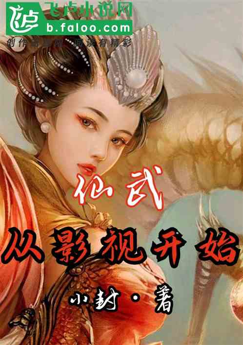 Bìa truyện Thí Luyện Tại Ảnh Thị Thế Giới (试炼在影视世界)