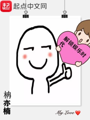 Bìa truyện Giải Tỏa Ngu Nhạc Thời Đại (解锁娱乐时代)