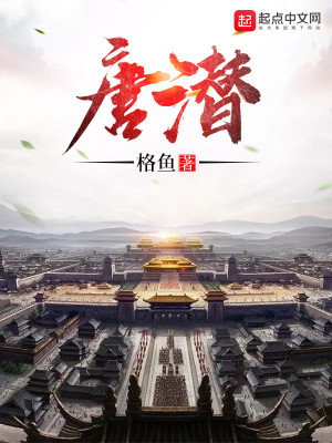 Bìa truyện Đường Tiềm (唐潜)