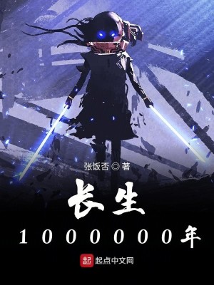 Bìa truyện Trường Sinh 1000000 Niên (长生1000000年)