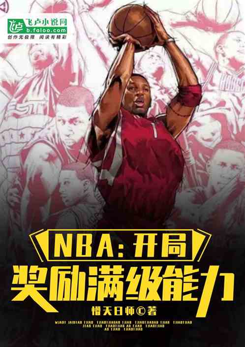 Bìa truyện Nba Khai Cục Tưởng Lệ Mãn Cấp Năng Lực (NBA:开局奖励满级能力)
