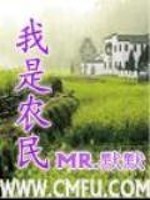 Bìa truyện Ngã Thị Nông Dân (我是农民)
