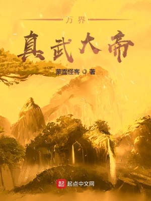 Bìa truyện Vạn Giới Chân Vũ (万界真武)