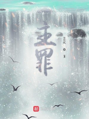 Bìa truyện Chủ Tội I Tru Thiên (主罪I诛天)