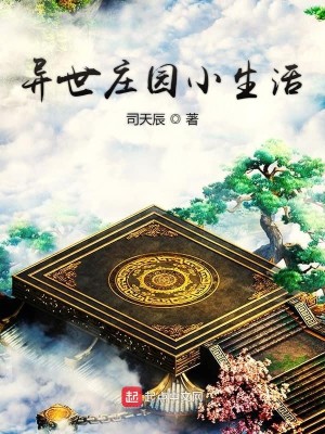 Bìa truyện Dị Thế Trang Viên Tiểu Sinh Hoạt (异世庄园小生活)