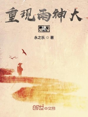 Bìa truyện Trọng Hiện Vũ Thần Đại Lục (重现雨神大陆)