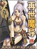 Bìa truyện Tái Thế Ma Đạo (再世魔导)