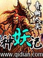 Bìa truyện Chủng Yêu Kí (种妖记)