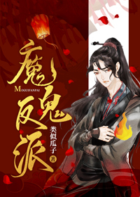 Bìa truyện Ma Quỷ Phản Phái Chính Xác Công Lược Phương Thức (魔鬼反派正确攻略方式)