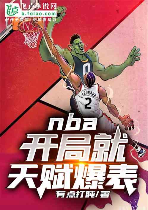 Bìa truyện Nba Khai Cục Tựu Thiên Phú Bạo Biểu (NBA：开局就天赋爆表)