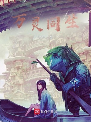 Bìa truyện Vạn Linh Đồng Sinh (万灵同生)
