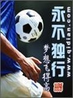 Bìa truyện Vĩnh Bất Độc Hành (永不独行)