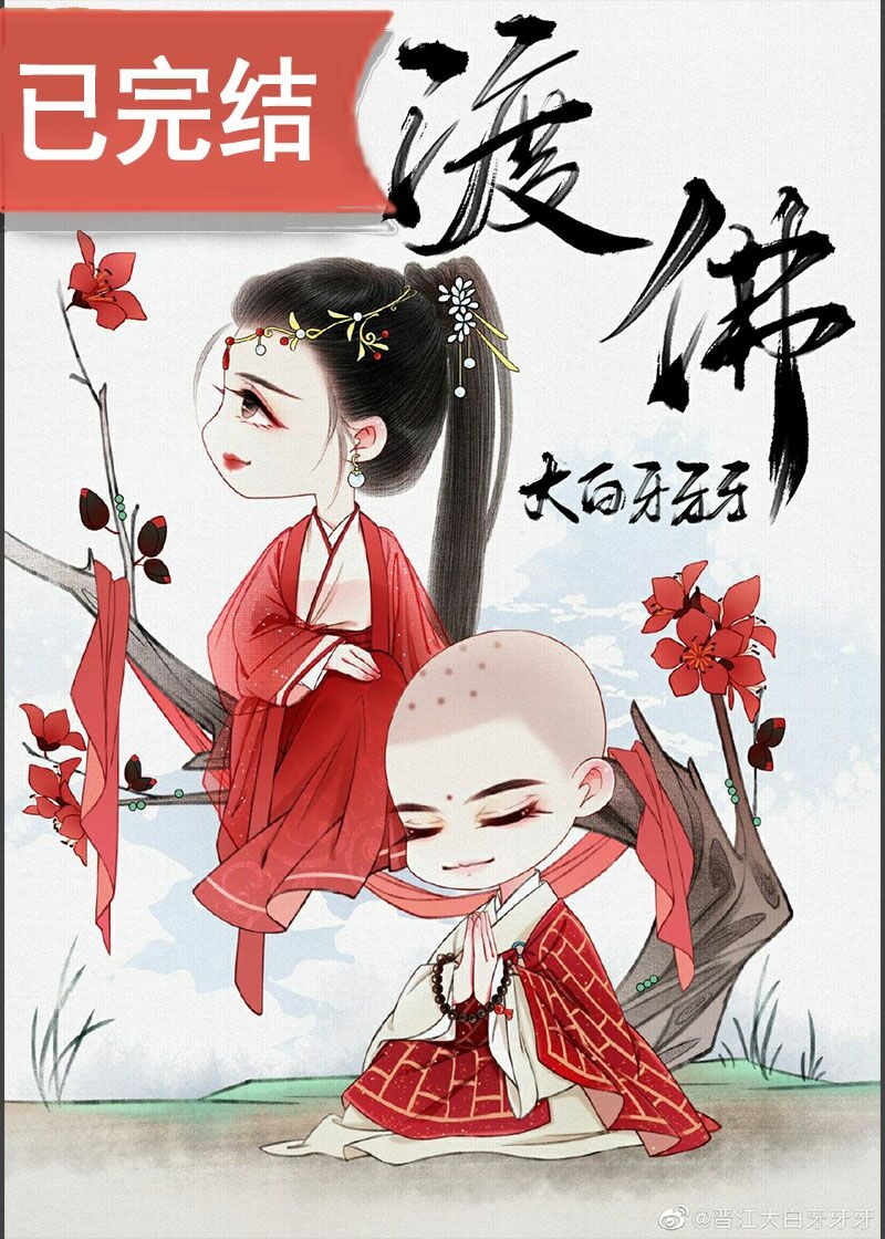 Bìa truyện Độ Phật (渡佛)