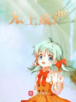 Bìa truyện Vô Thượng Uy Nghiêm (无上威严)