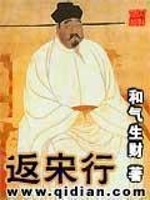 Bìa truyện Phản Tống Hành (返宋行)