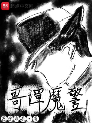 Bìa truyện Ca Đàm Ma Cảnh (哥谭魔警)