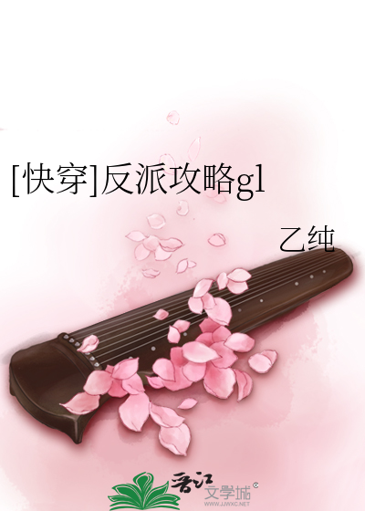 Bìa truyện Khoái Xuyên Phản Phái Công Lược Gl ([快穿]反派攻略gl)