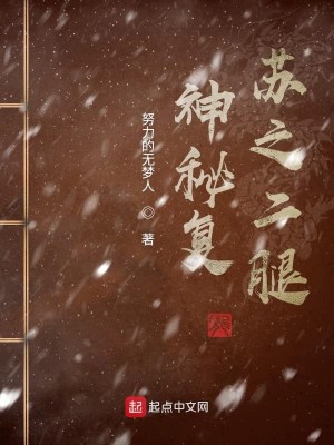 Bìa truyện Trụy Nhập Thần Bí Phục Tô (坠入神秘复苏)