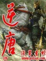 Bìa truyện Nghịch Đường (逆唐)