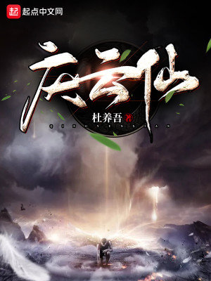 Bìa truyện Khánh Vân Tiên (庆云仙)