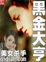 Bìa truyện Hắc Kim Đại Hanh (黑金大亨)