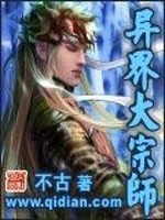Bìa truyện Dị Giới Đại Tông Sư (异界大宗师)