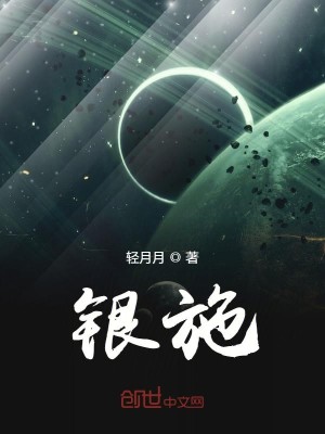 Bìa truyện Ngân Thi (银施)