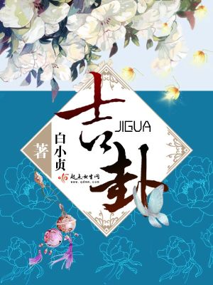 Bìa truyện Cát Quái (吉卦)