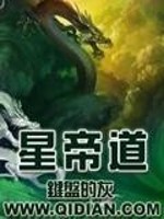 Bìa truyện Tinh Đế Đạo (星帝道)