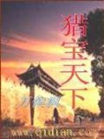 Bìa truyện Liệp Bảo Thiên Hạ (猎宝天下)