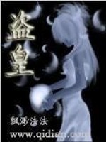 Bìa truyện Đạo Hoàng (盗皇)