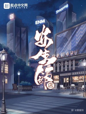 Bìa truyện An Sinh Phạn Điếm (安生饭店)