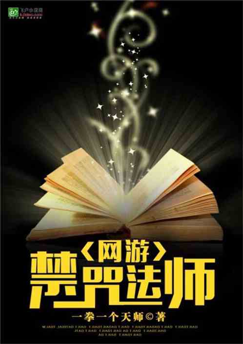 Bìa truyện Võng Du Cấm Chú Pháp Sư (网游：禁咒法师)