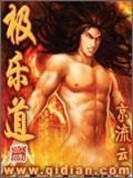 Bìa truyện Cực Nhạc Đạo (极乐道)