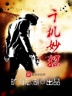 Bìa truyện Thiên Cơ Diệu Thám (千机妙探)