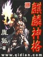 Bìa truyện Kì Lân Thần Cách (麒麟神格)