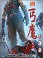 Bìa truyện Cái Ma (丐魔)