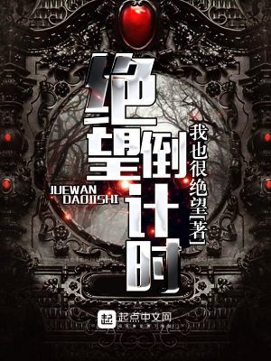 Bìa truyện Tuyệt Vọng Đảo Kế Thời (绝望倒计时)