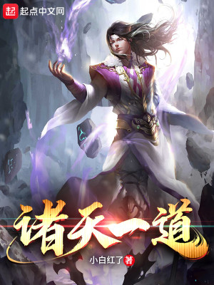 Bìa truyện Chư Thiên Nhất Đạo (诸天一道)