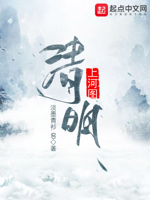 Bìa truyện Thanh Minh Thượng Hà Đồ (清明上河图)