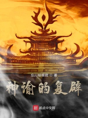 Bìa truyện Chí Cao Thần Dụ (至高神谕)
