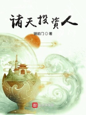 Bìa truyện Chư Thiên Đầu Tư Nhân (诸天投资人)