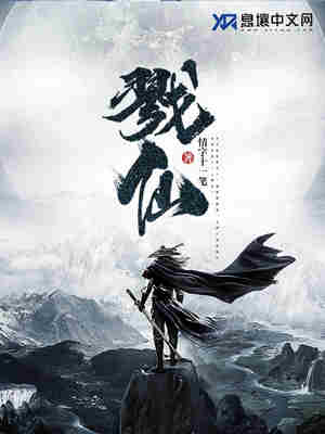 Bìa truyện Lục Tiên (戮仙)