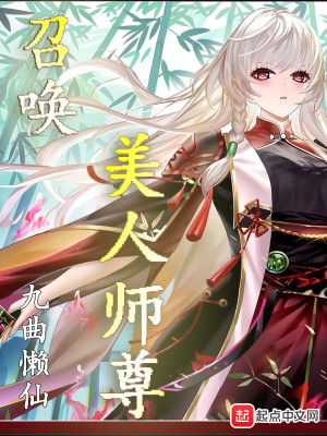 Bìa truyện Triệu Hoán Tiên Nữ Sư Tôn (召唤仙女师尊)